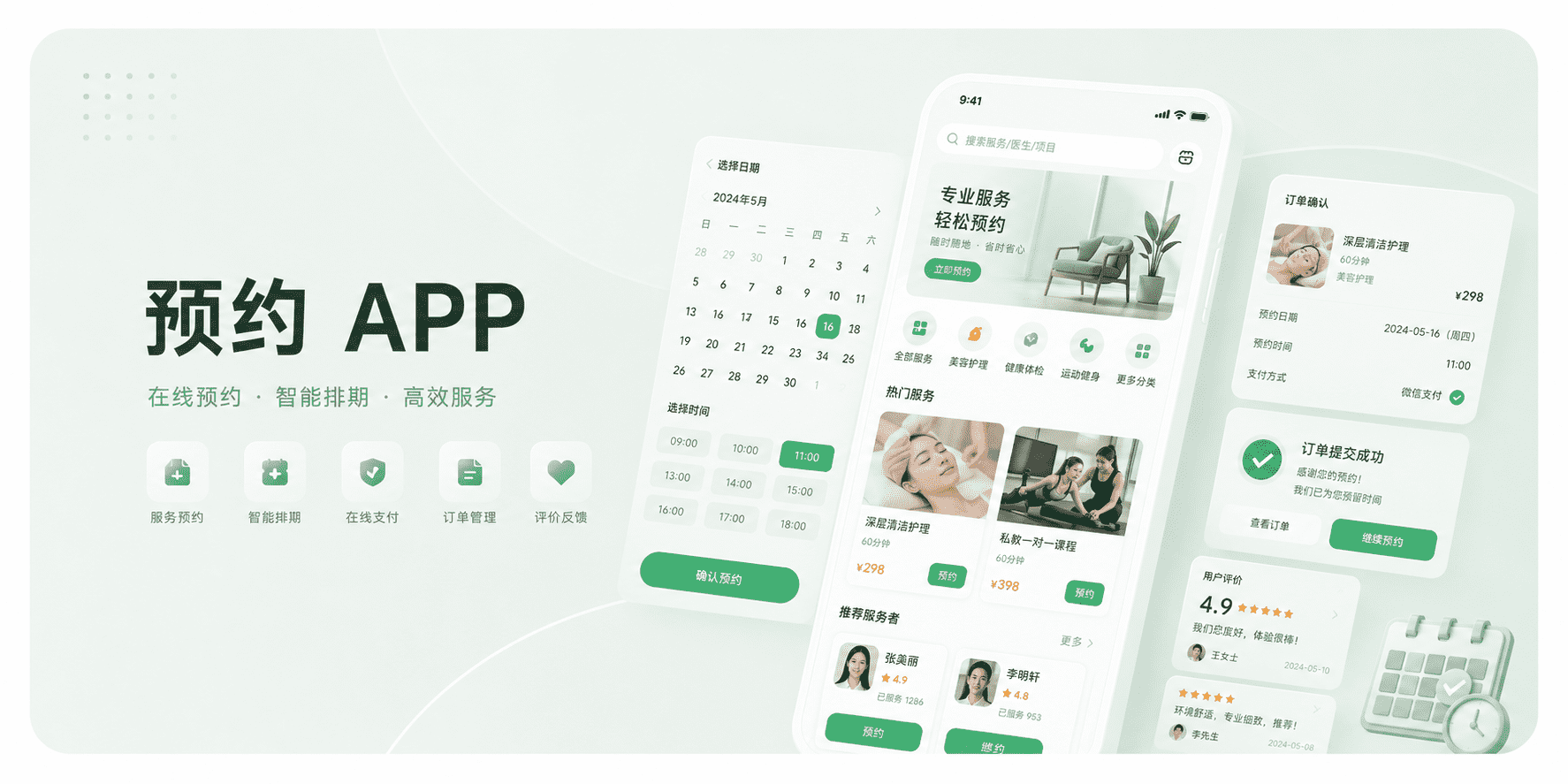本地生活预约服务 APP 案例展示
