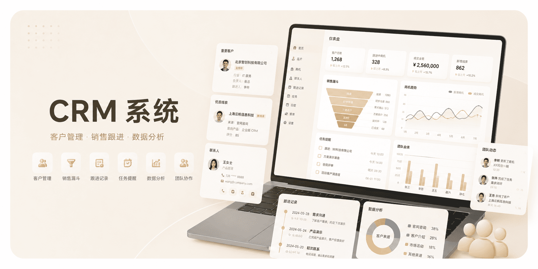 企业客户管理 CRM 系统案例展示