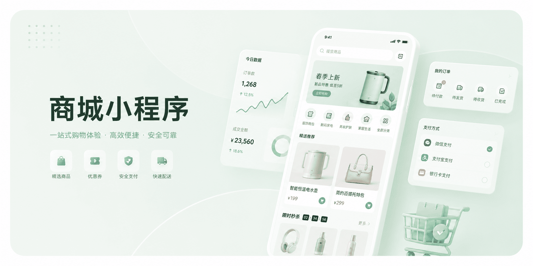 连锁零售商城小程序案例展示