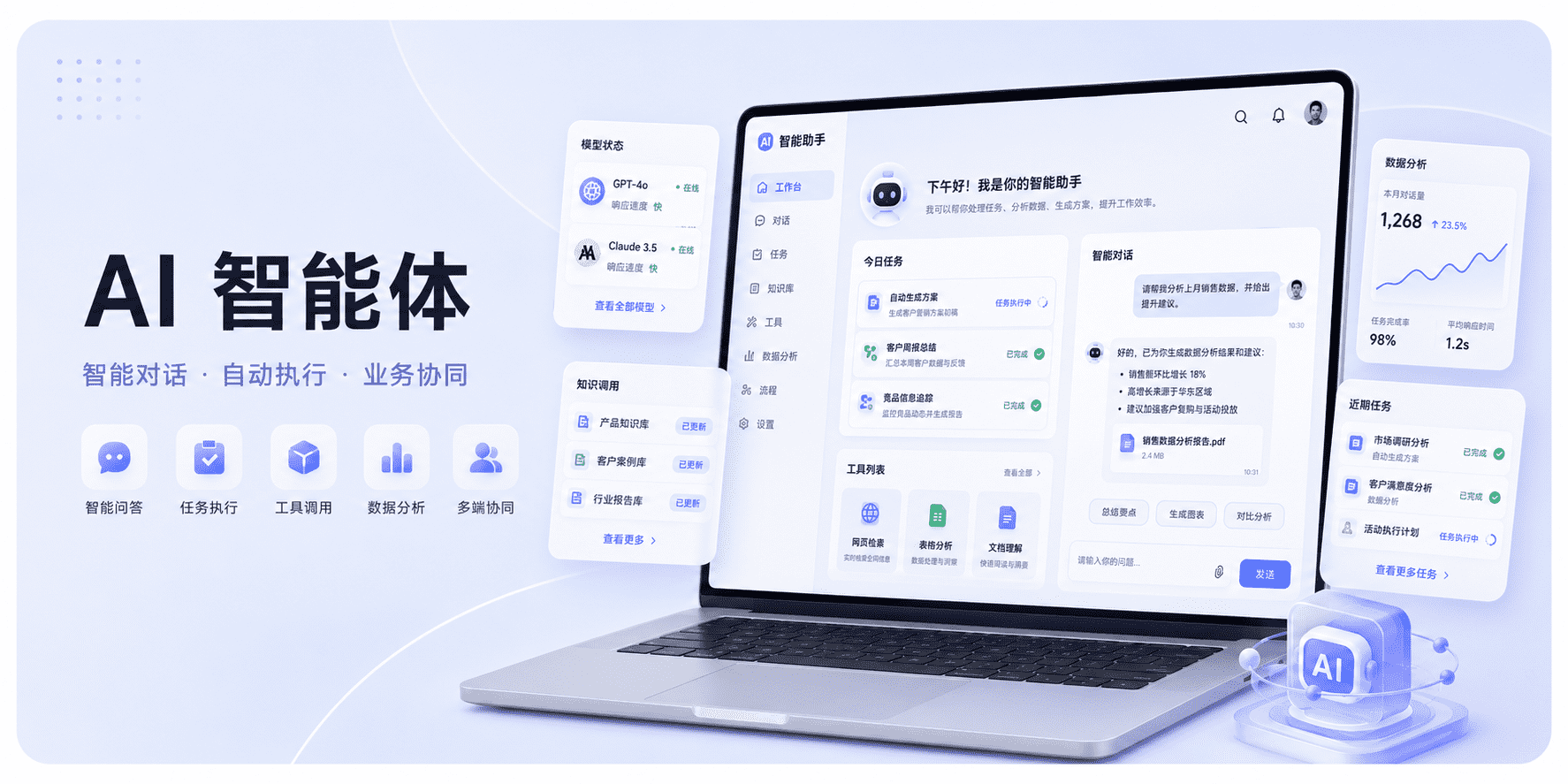 AI 智能体平台案例展示